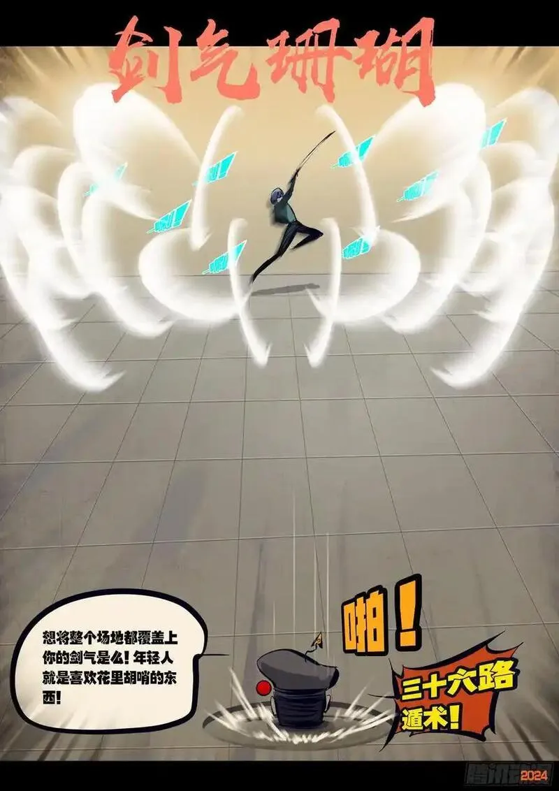 地球尽头漫画吧漫画,296集4图