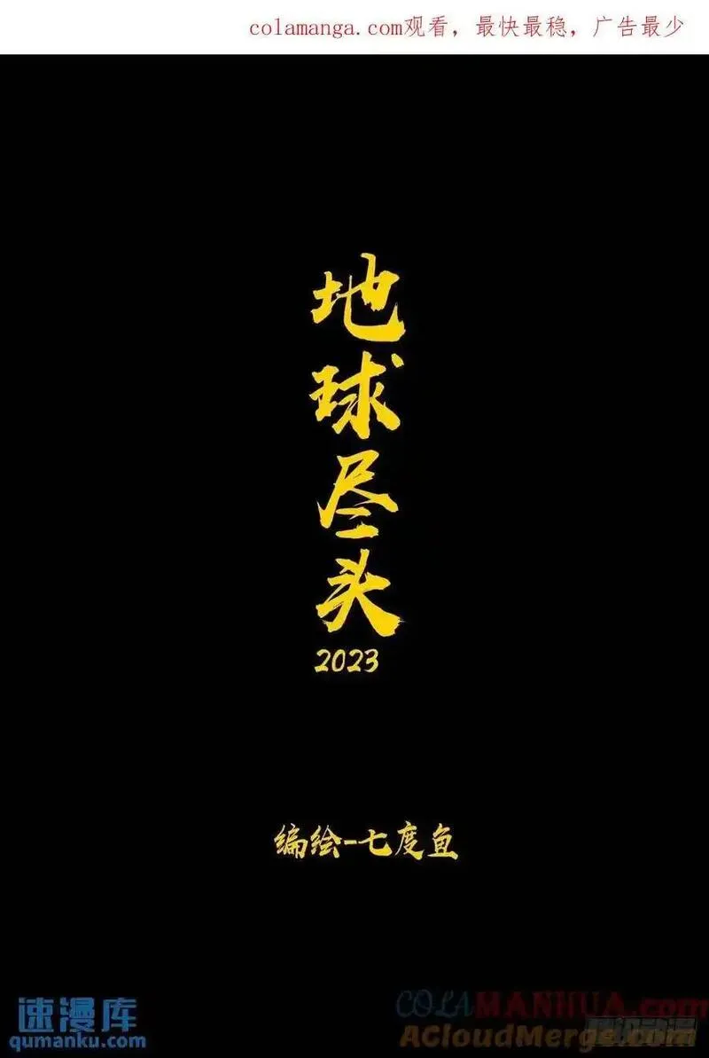 地球尽头漫画吧漫画,282集1图