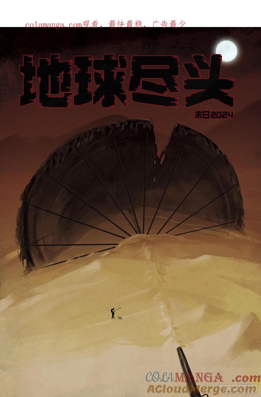 地球尽头漫画免费下拉土豪漫屋漫画,347集1图