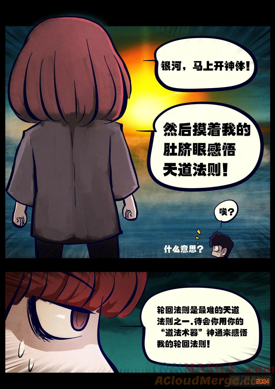 地球尽头漫画吧漫画,350集3图