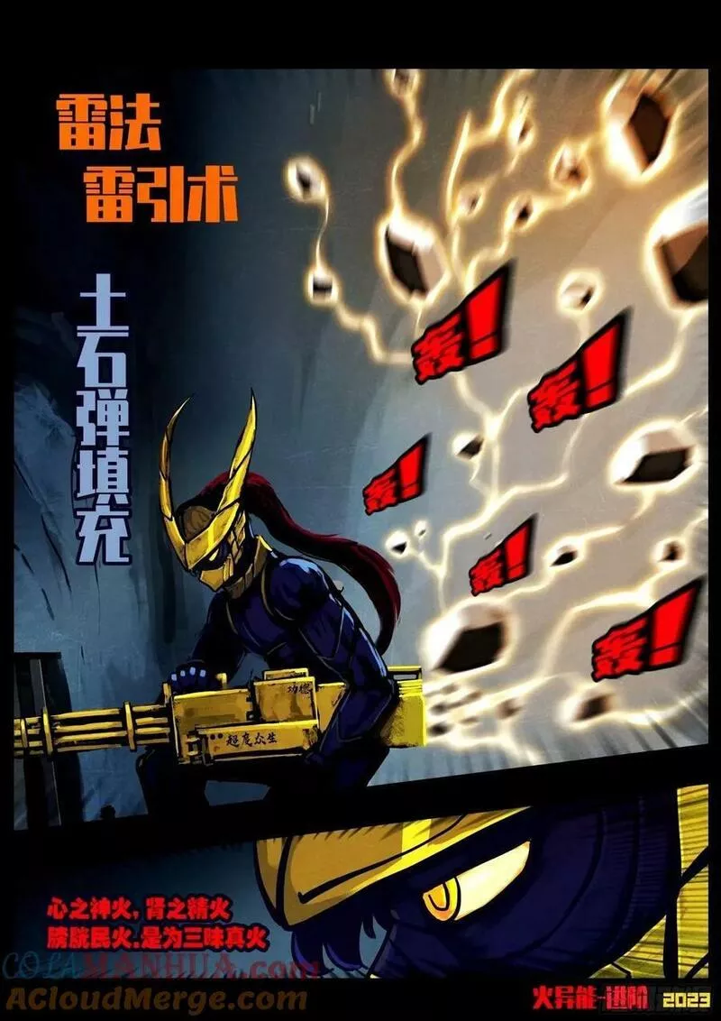 地球尽头~漫画,241集2图