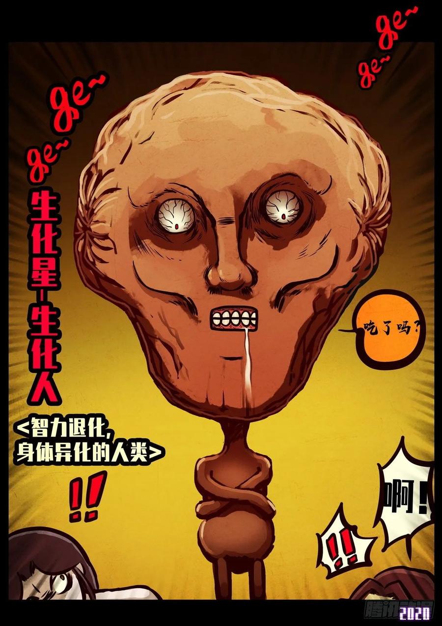 地球尽头免费观看下拉式漫画,第023集2图