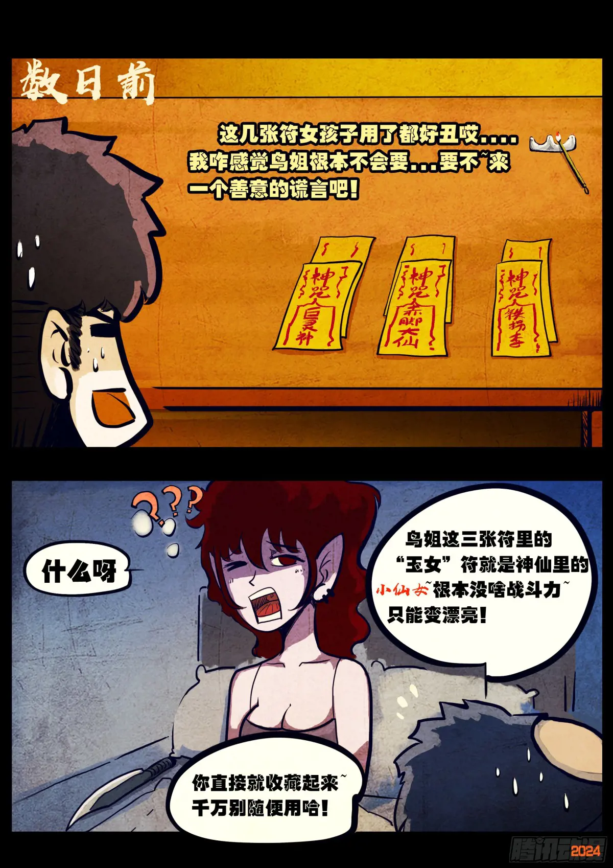 地球尽头漫画最新漫画,307集3图