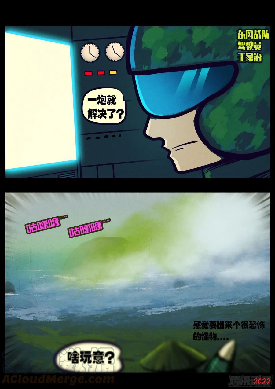 地球尽头动漫漫画,193集3图