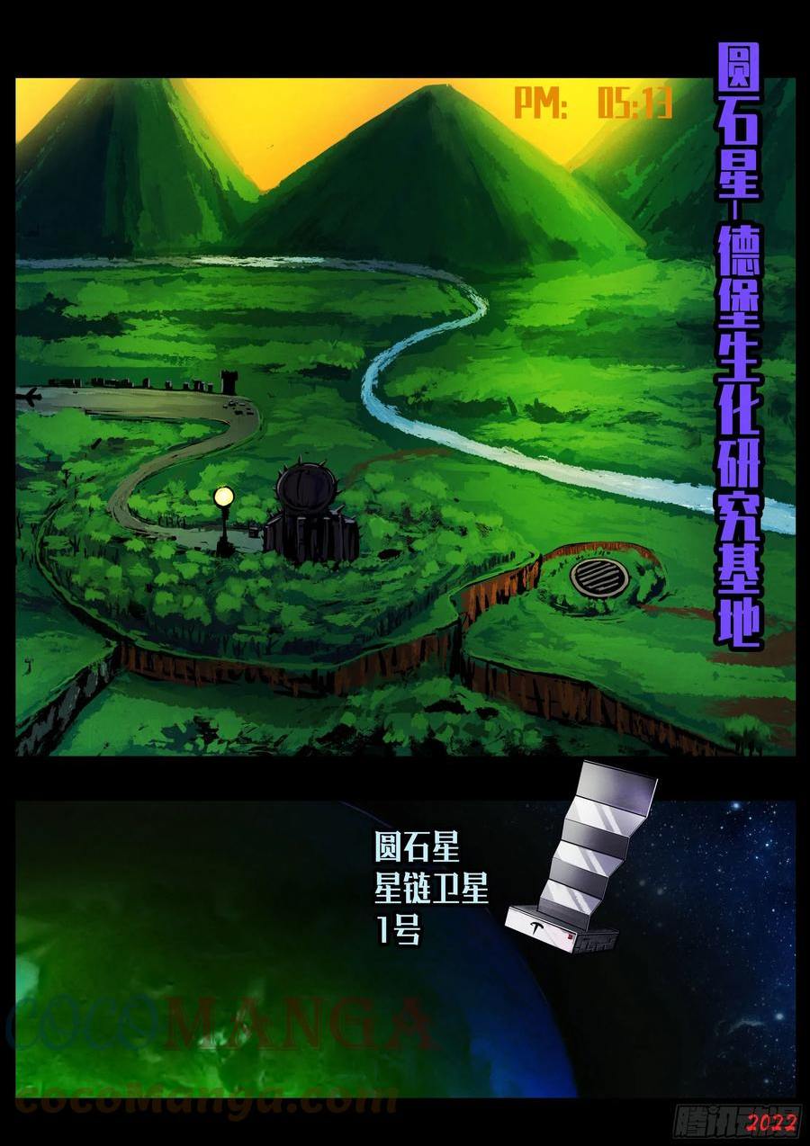 地球尽头漫画解说漫画,第147集3图