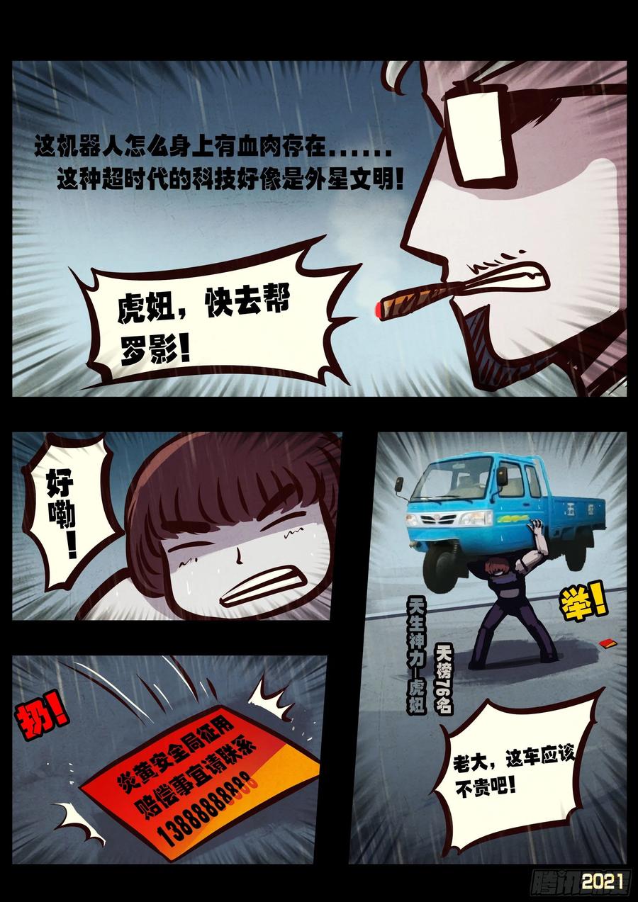 地球尽头合集漫画,第053集5图