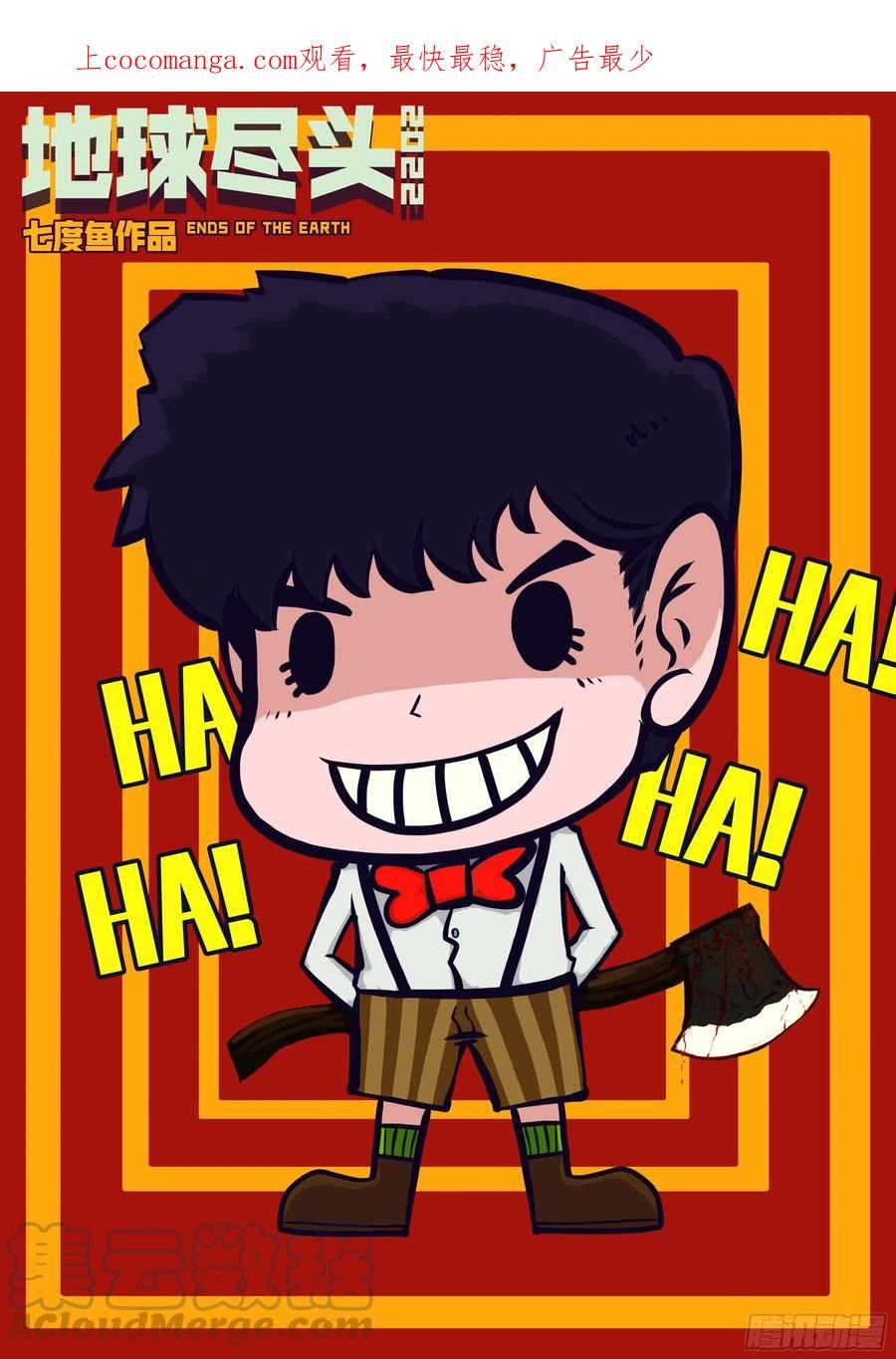 地球尽头漫画免费阅读下拉式最新漫画,206集1图