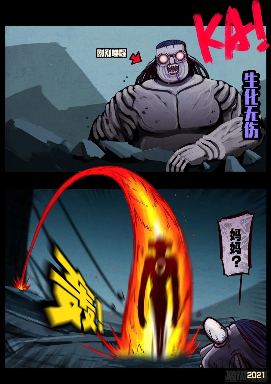 地球尽头漫画吧漫画,第088集4图