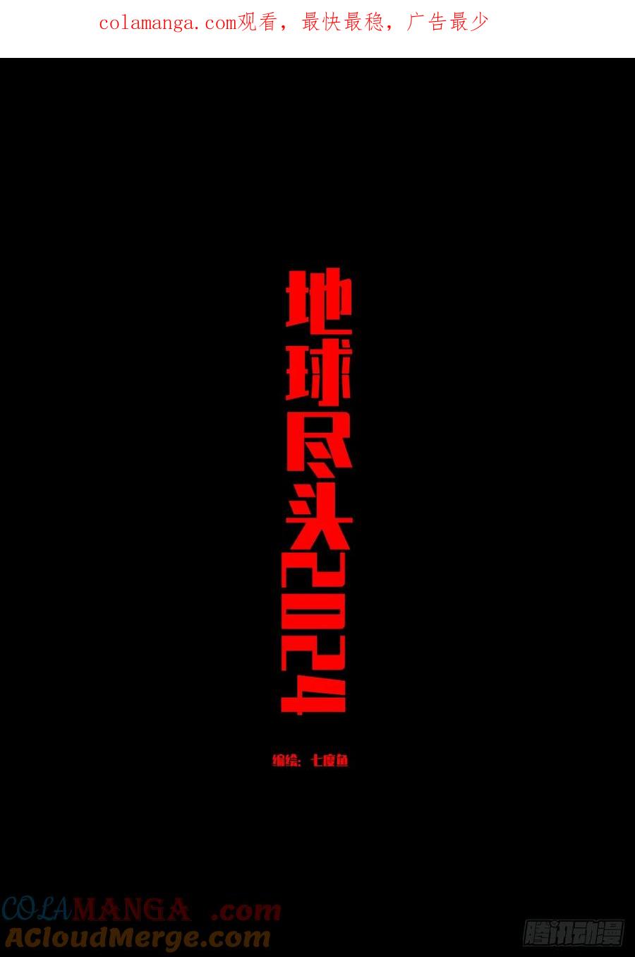 地球尽头动漫漫画,322集1图