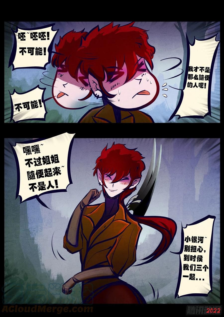 地球尽头漫画吧漫画,第164集3图