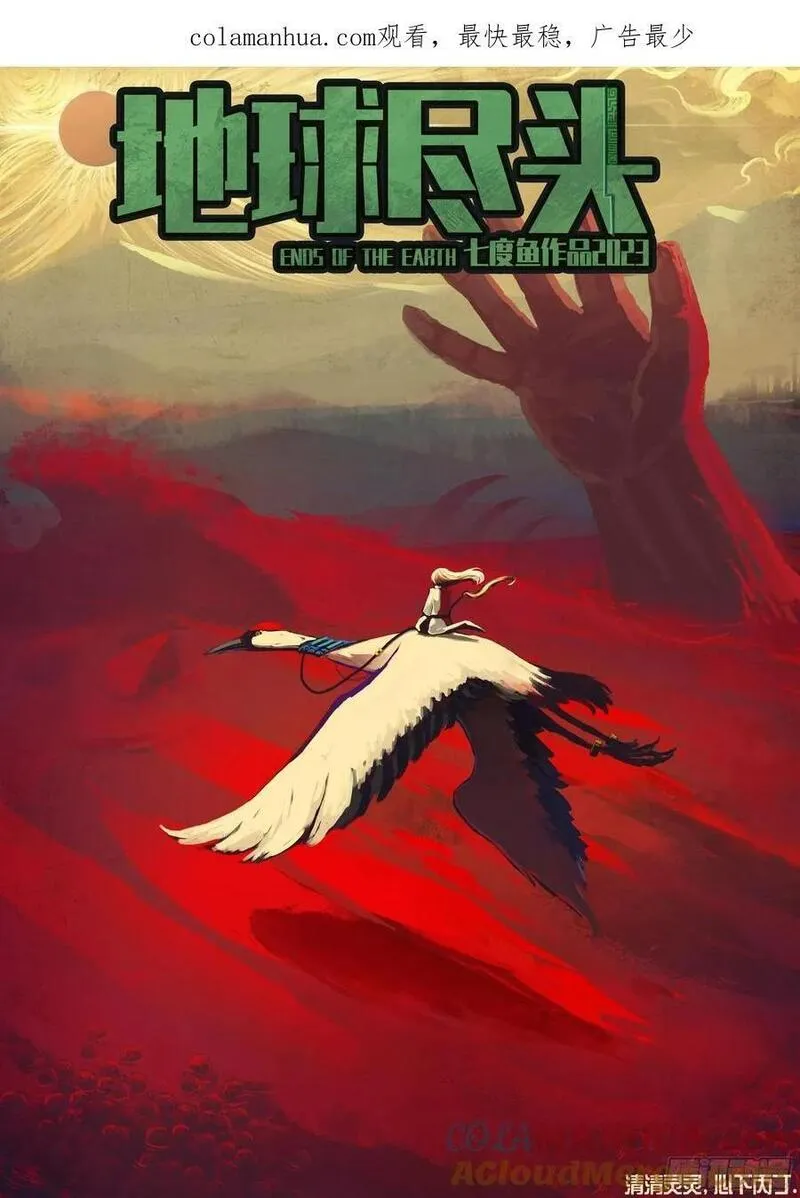 地球尽头漫画最新漫画,地球2601图