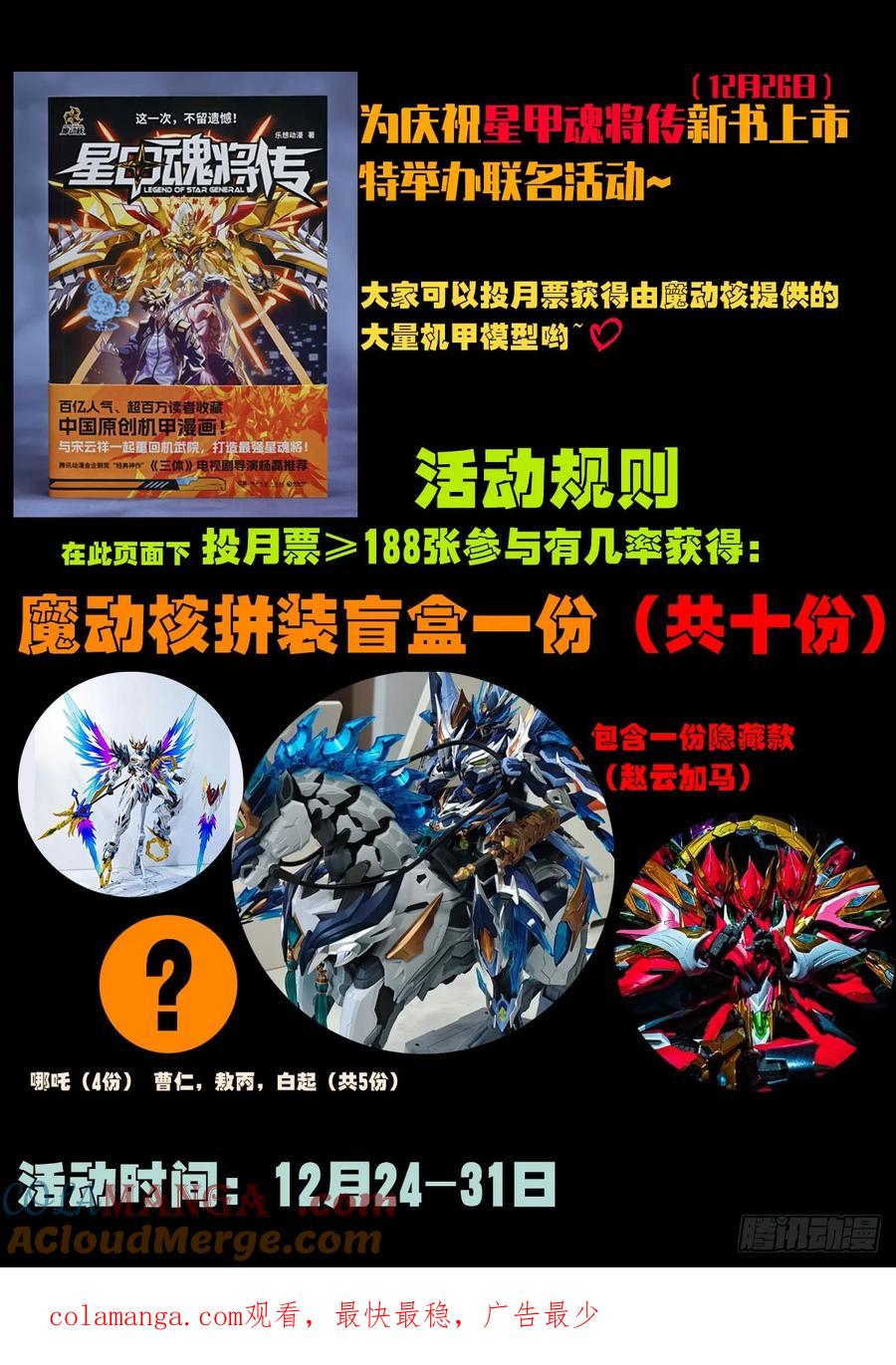 地球尽头动漫漫画,联名抽奖活动2图