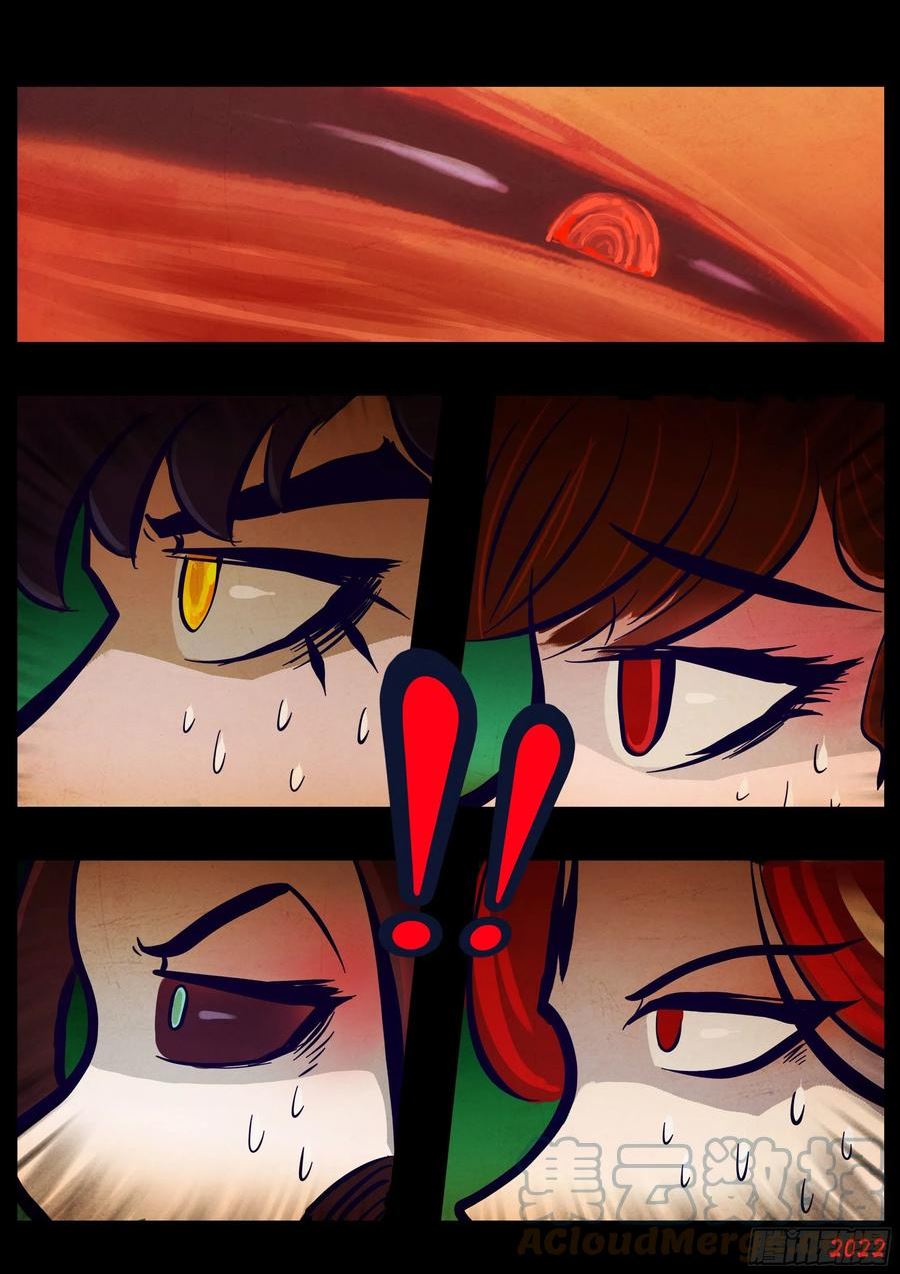 地球尽头合集漫画,第177集3图