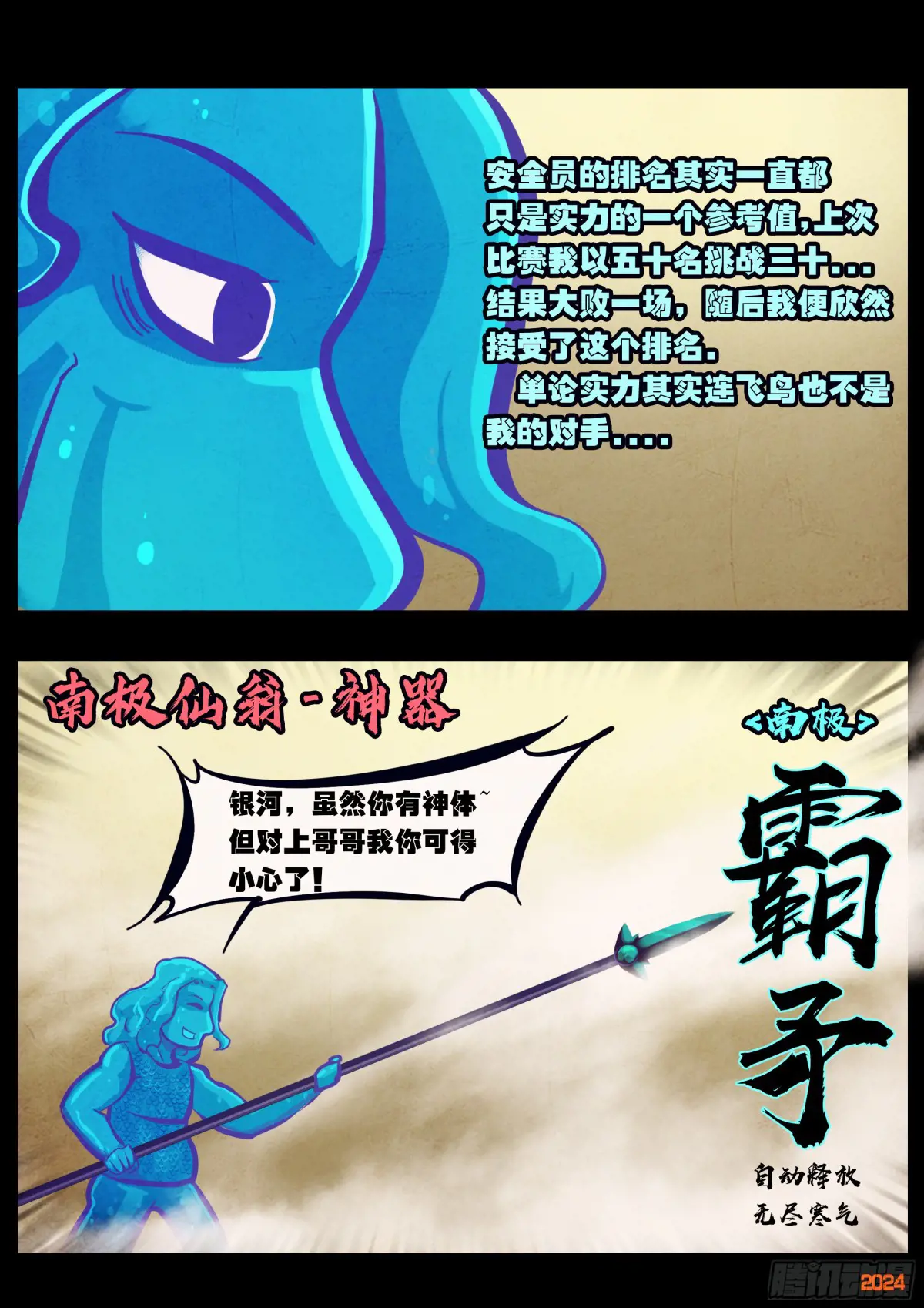 地球尽头漫画最新漫画,308集2图