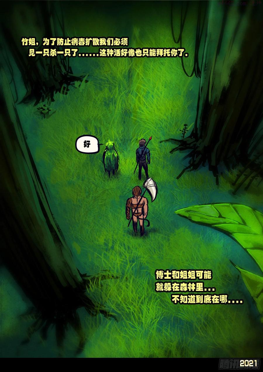 地球尽头漫画最新漫画,第102集4图