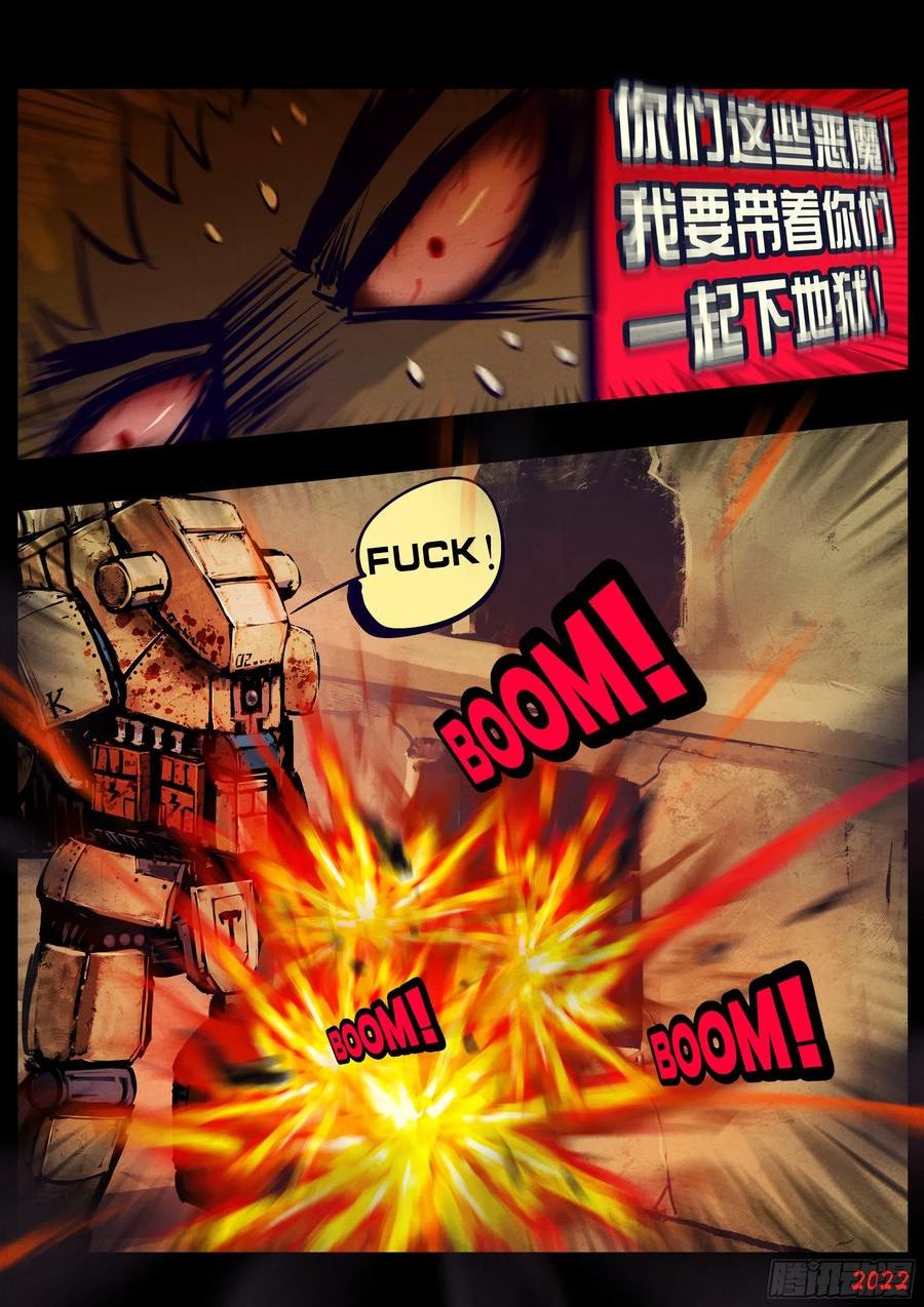 地球尽头动漫漫画,第161集4图