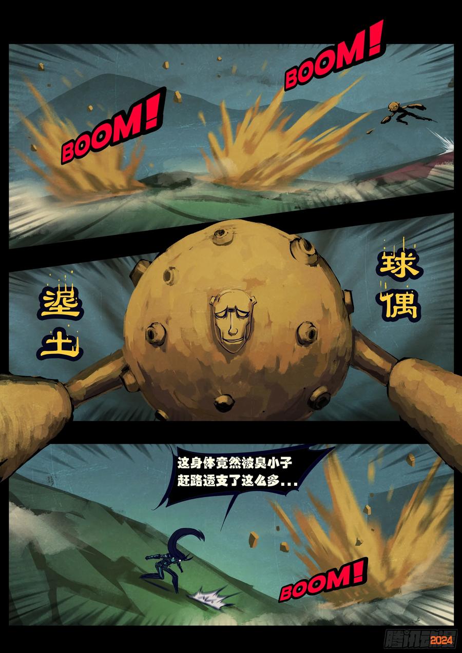 地球尽头漫画免费阅读下拉式最新漫画,377集2图