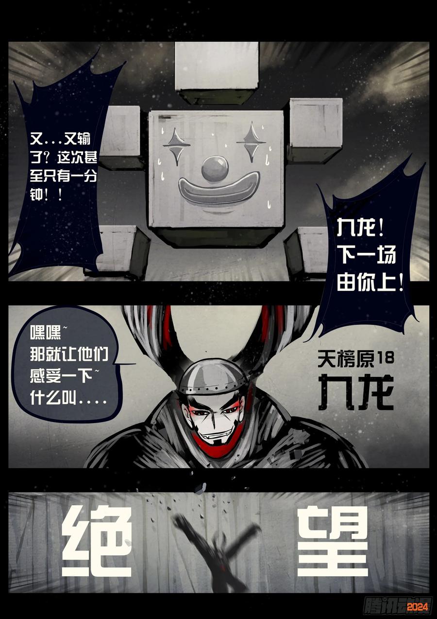 地球尽头漫画解说漫画,330集2图