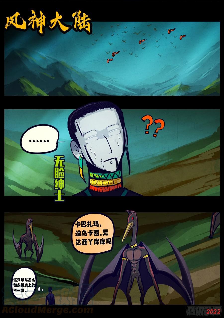 地球尽头在哪里漫画,第157集3图