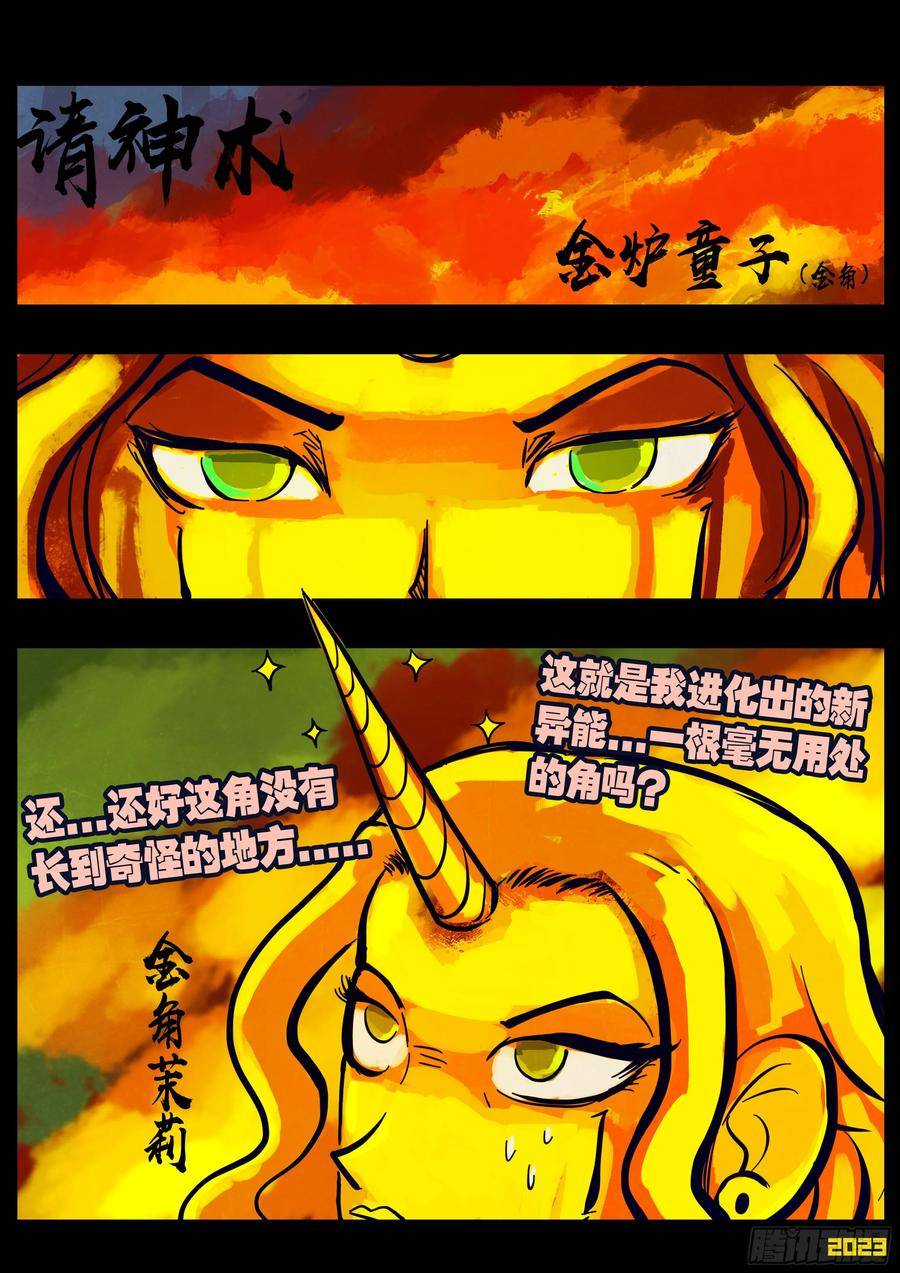 地球尽头最新漫画,225集2图