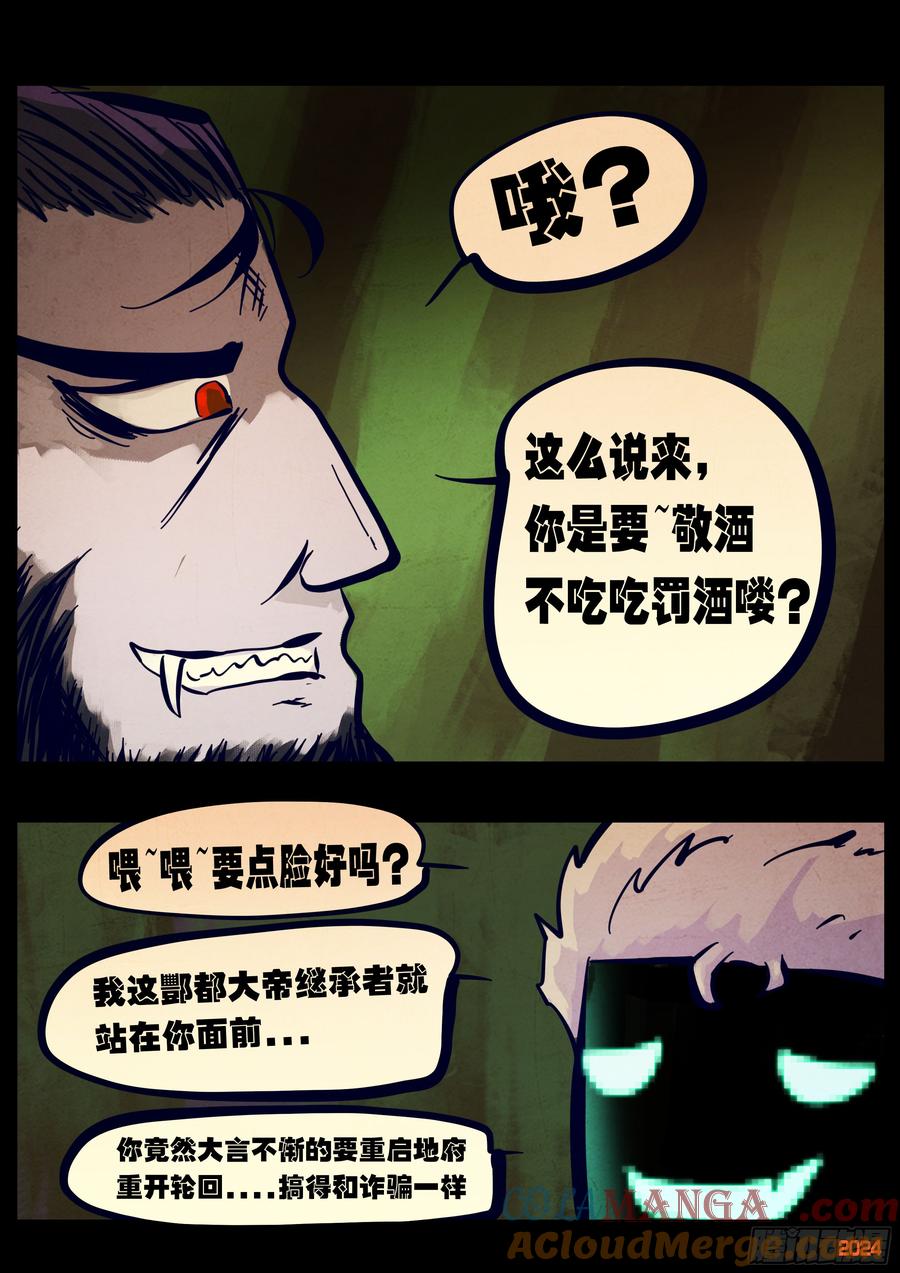 地球尽头动漫漫画,376集5图