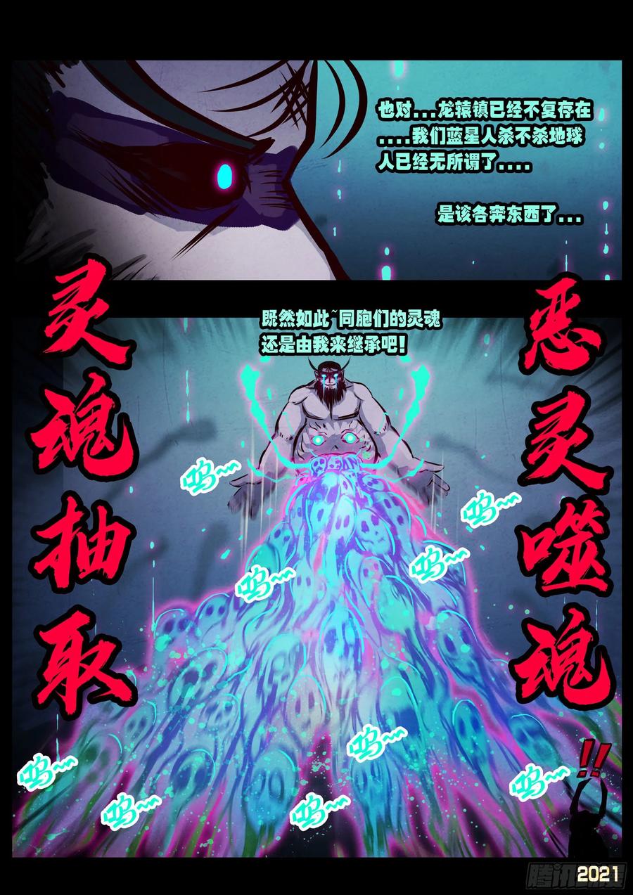 地球尽头漫画免费下拉土豪漫屋漫画,第078集4图