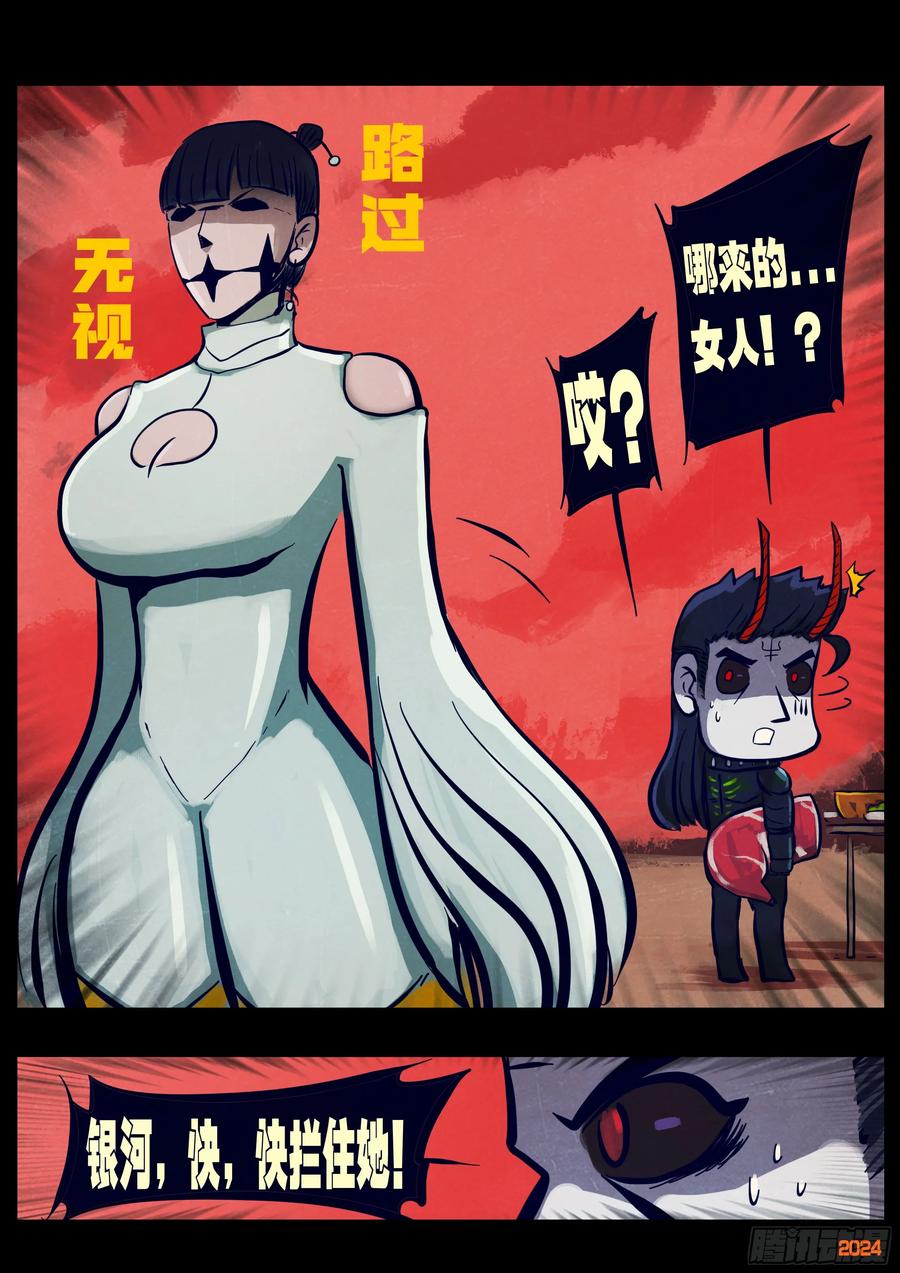 地球尽头动漫漫画,363集2图