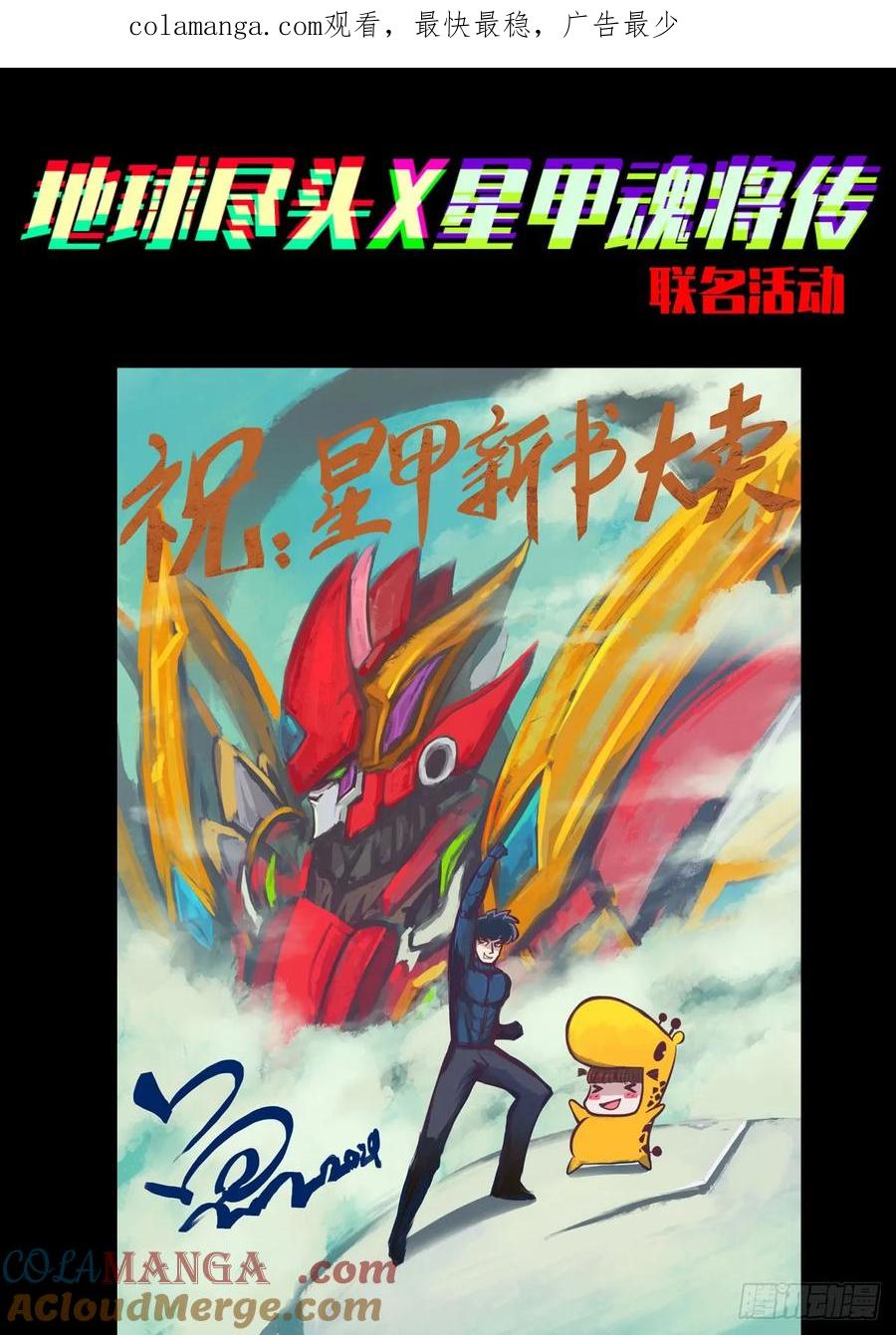 地球尽头动漫漫画,联名抽奖活动1图