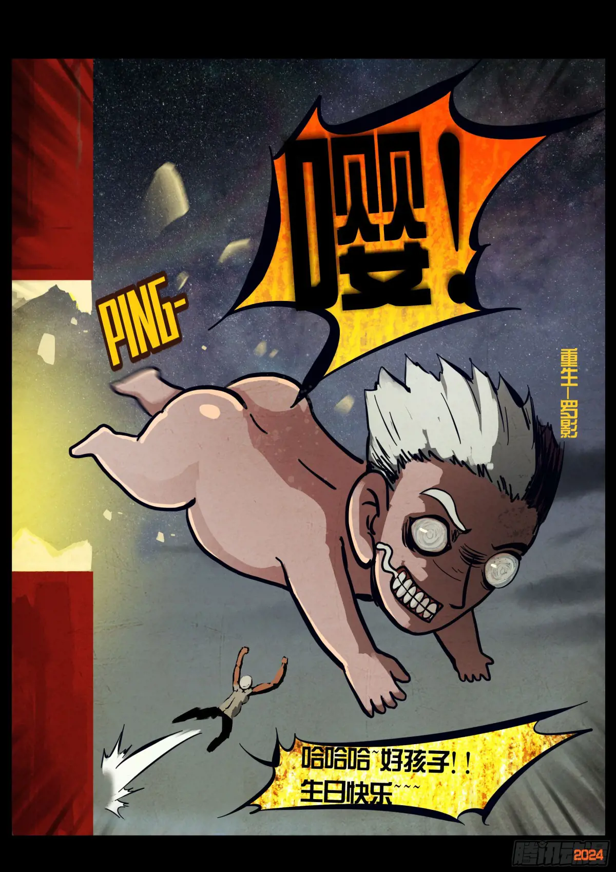 地球尽头动漫漫画,第301集4图