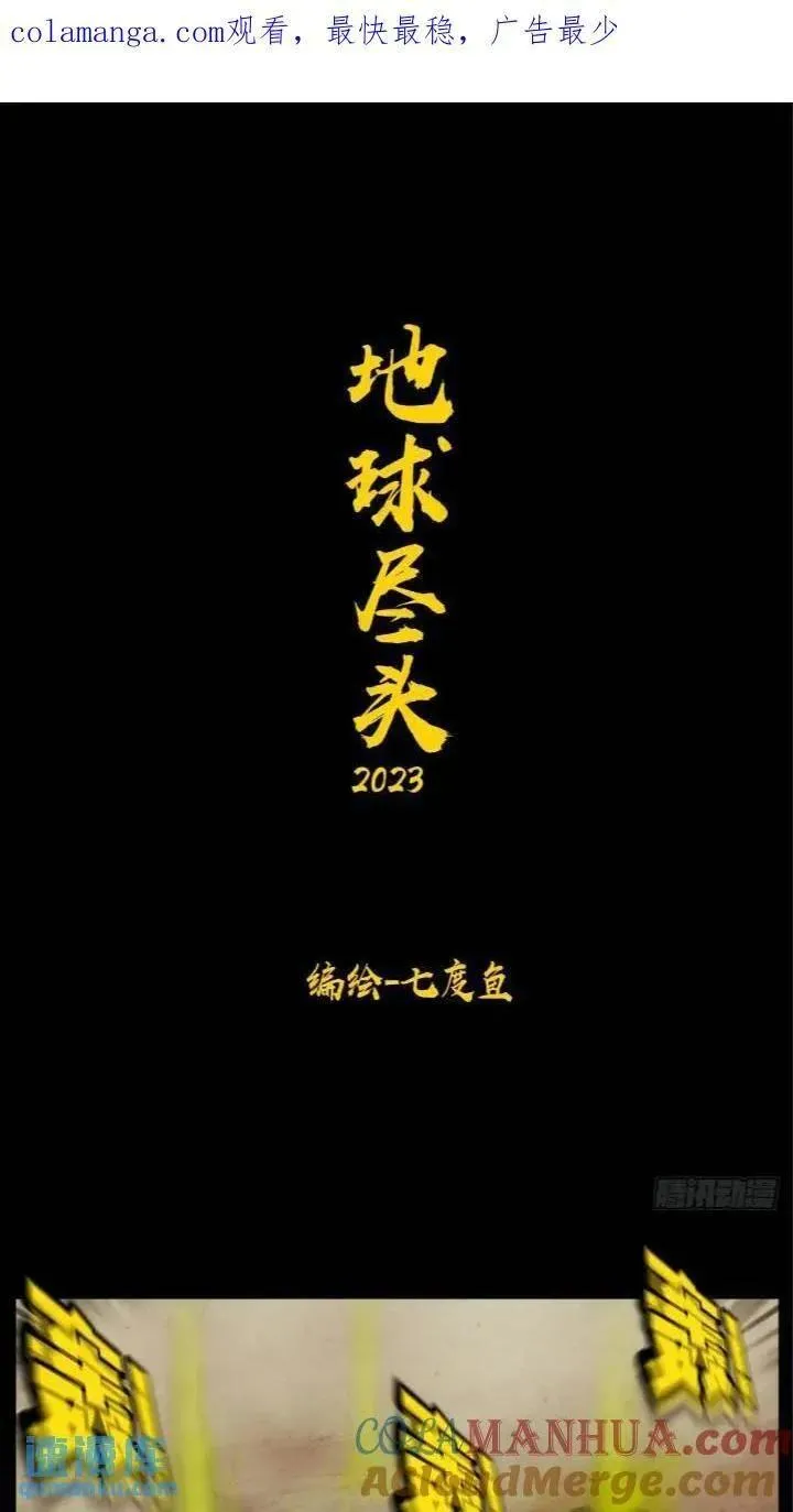 地球尽头动漫漫画,268集1图