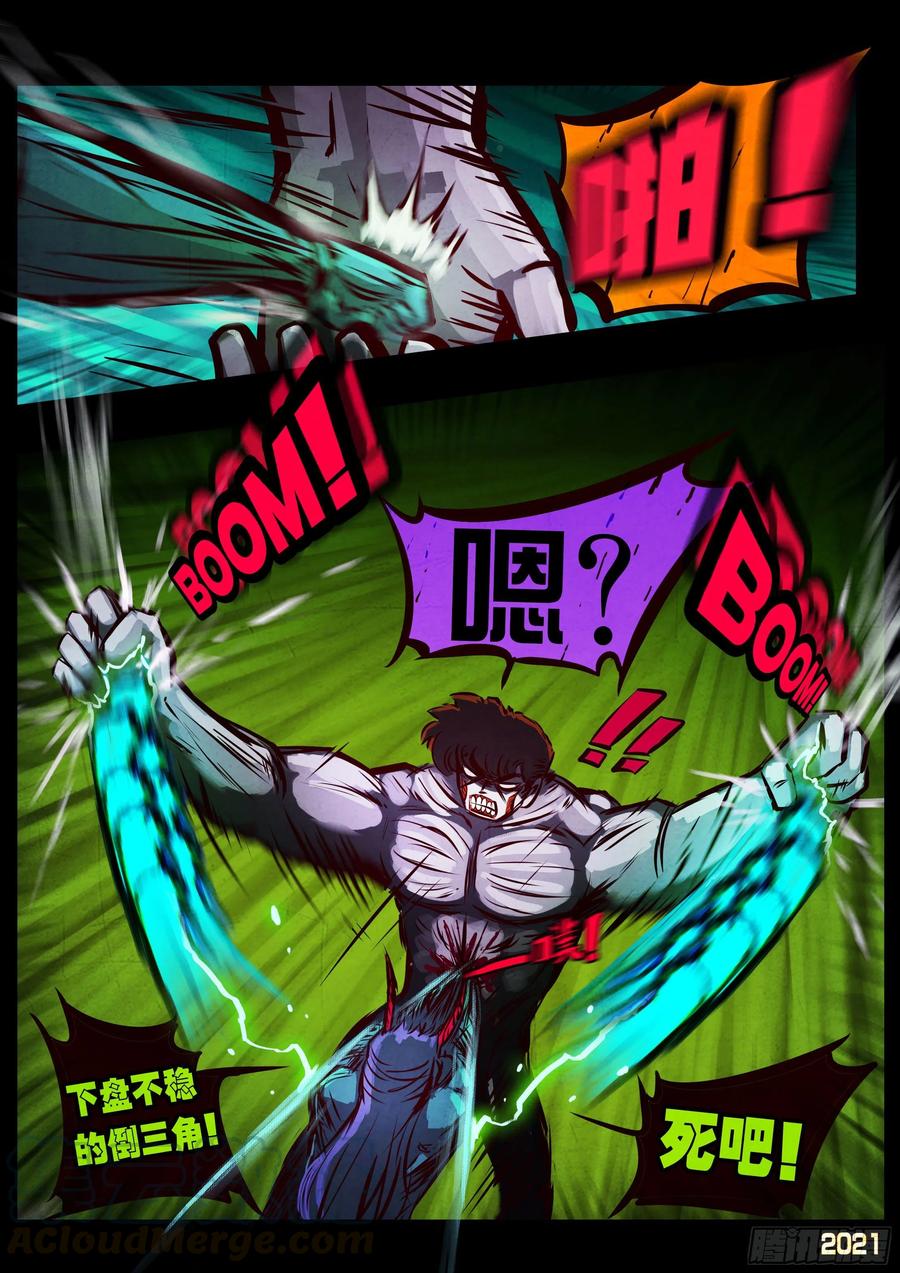 地球尽头动漫漫画,第082集5图