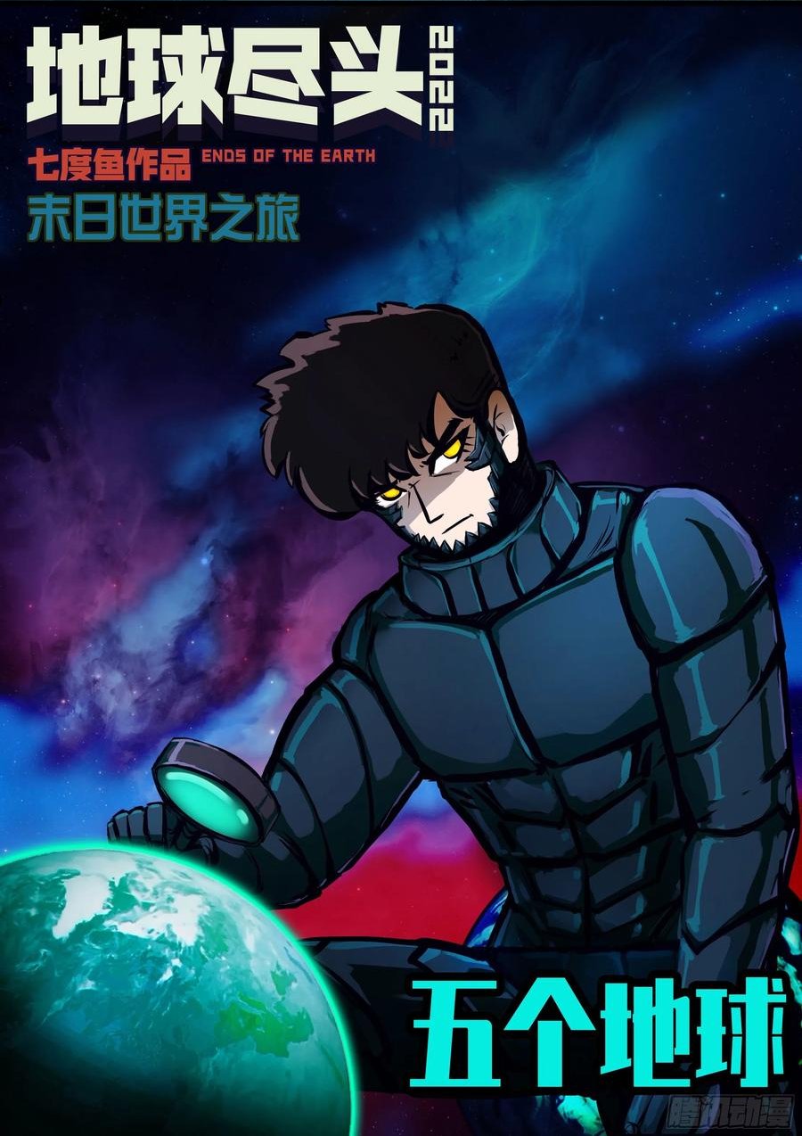 地球尽头漫画在线观看免费漫画,第150集2图