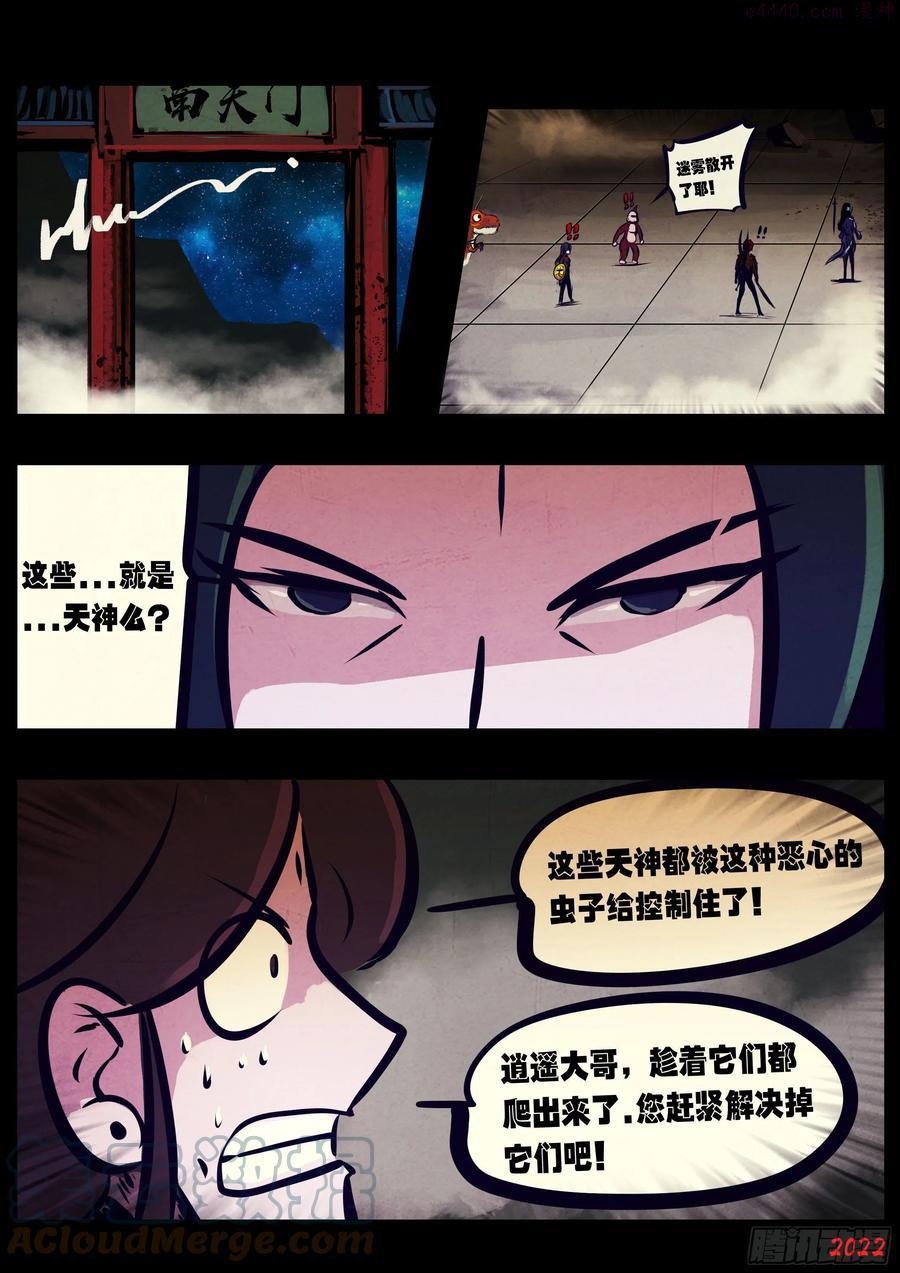 地球尽头漫画吧漫画,第127集5图