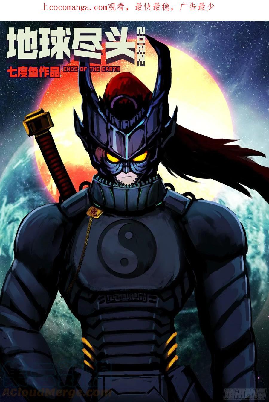 地球尽头漫画免费观看漫画,204集1图