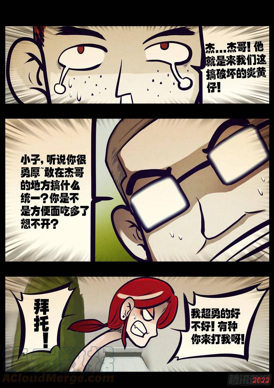 地球尽头漫画在线观看免费漫画,207集2图