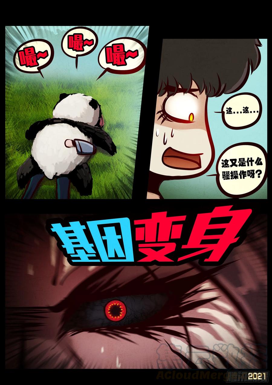 地球尽头漫画下拉式免费漫画,第055集5图