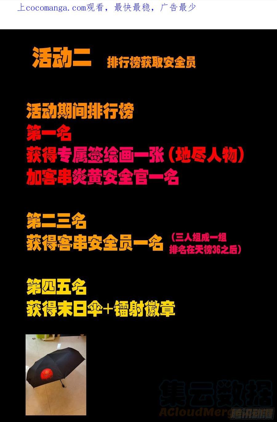 地球尽头漫画免费下拉土豪漫屋漫画,安全员召集令 21图