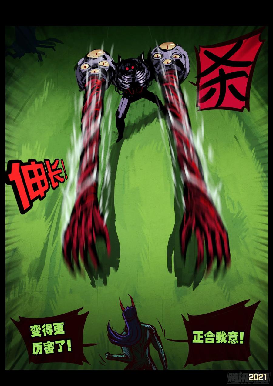 地球尽头动漫漫画,第083集4图