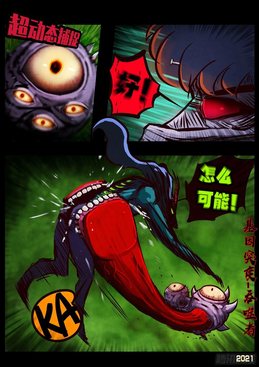 地球尽头漫画免费观看漫画,第085集2图