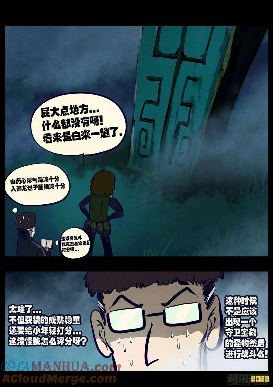 地球尽头合集漫画,231集5图