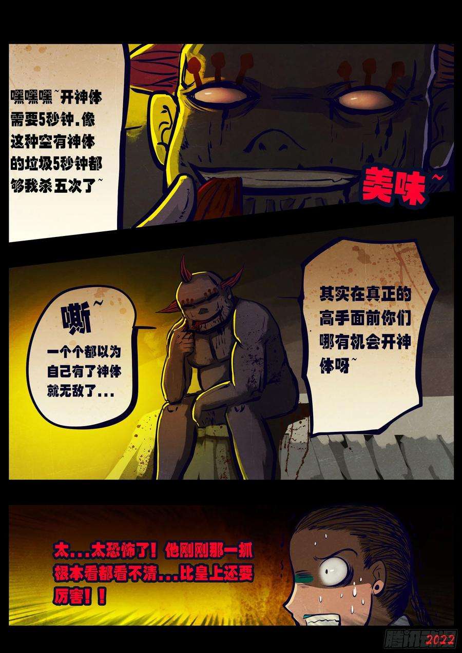 地球尽头漫画吧漫画,第170集2图
