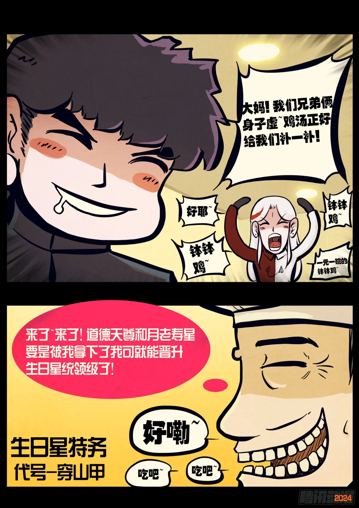 地球尽头漫画免费下拉土豪漫屋漫画,303集3图