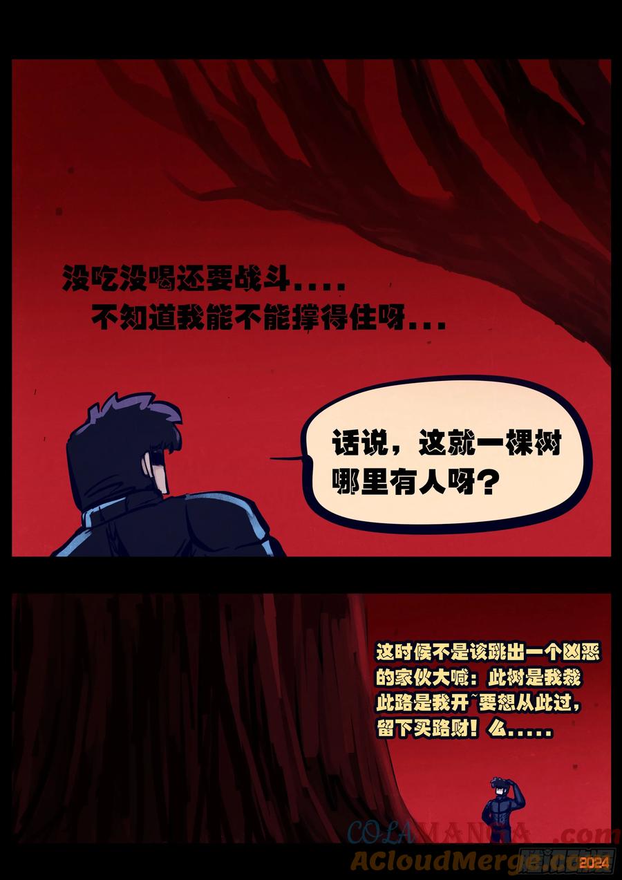 地球尽头漫画下拉式免费漫画,第355集5图