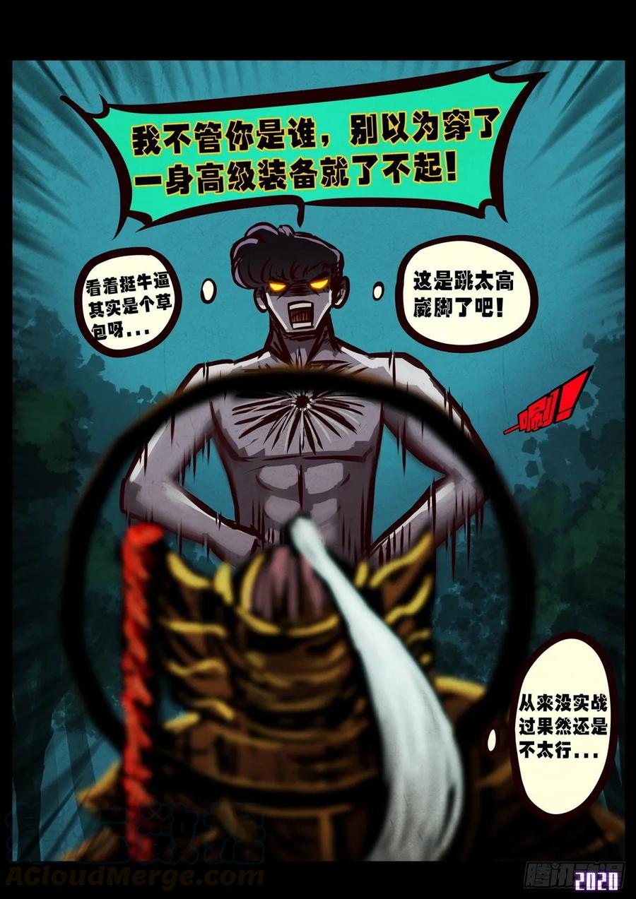 地球尽头动漫漫画,第019集4图