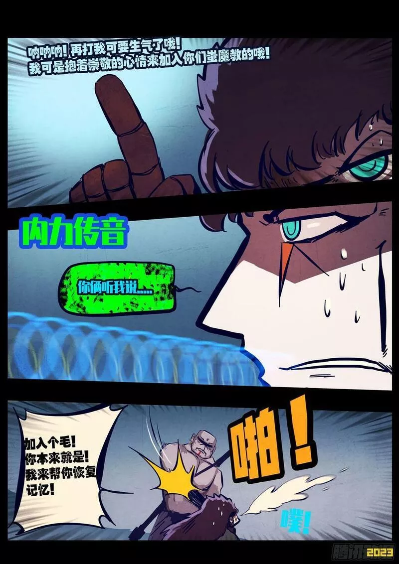 地球尽头漫画吧漫画,245集4图