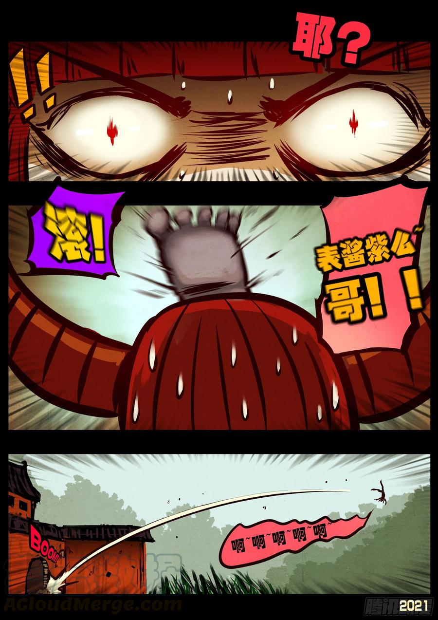 地球尽头免费观看下拉式漫画,第64集（上）5图