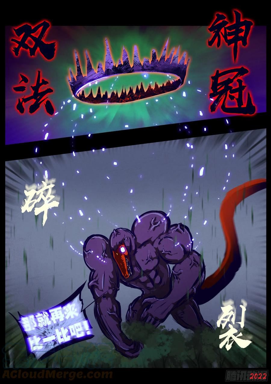 地球尽头~漫画,第162集5图