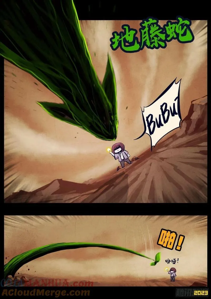 地球尽头漫画免费下拉土豪漫屋漫画,249集2图