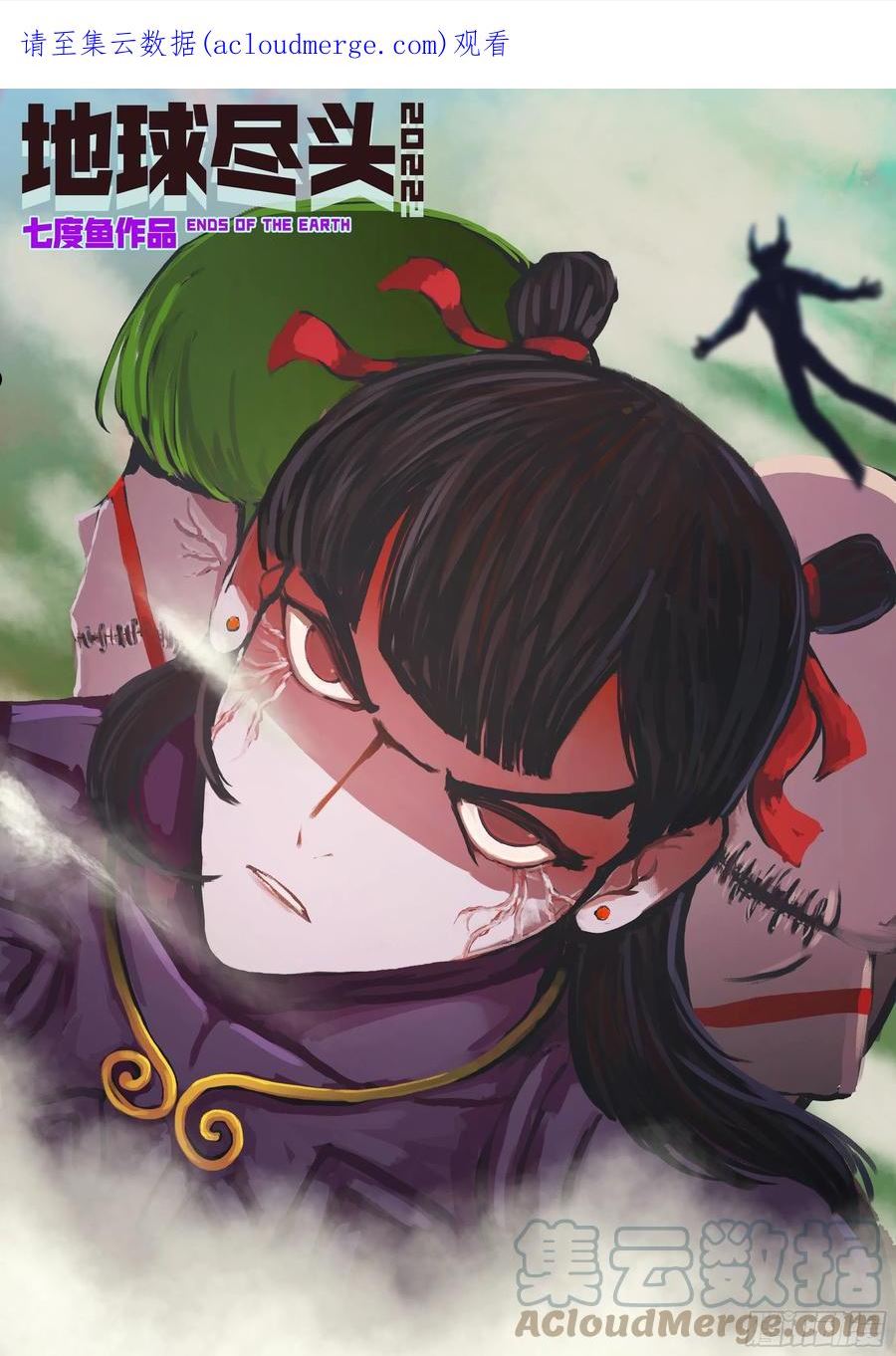 地球尽头动漫漫画,187集1图