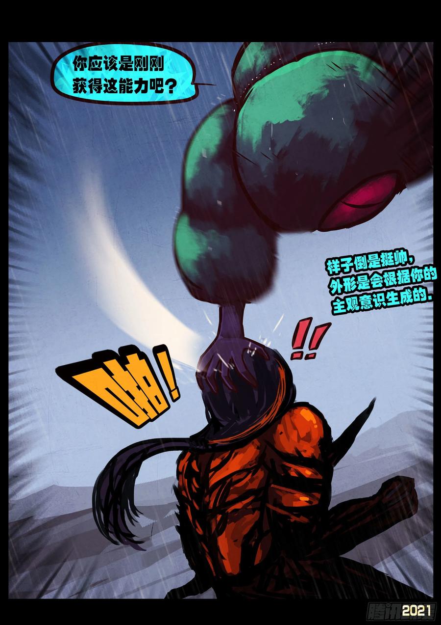 地球尽头漫画免费下拉土豪漫屋漫画,第049集3图